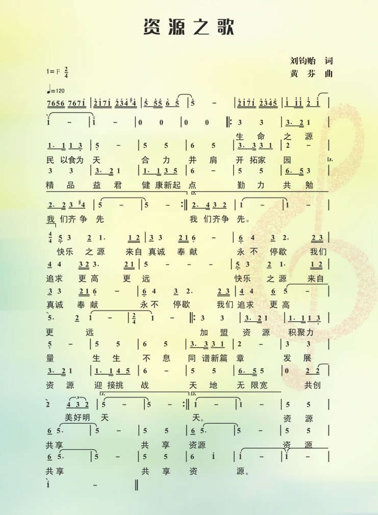 资源之歌11.jpg 资源之歌11.jpg